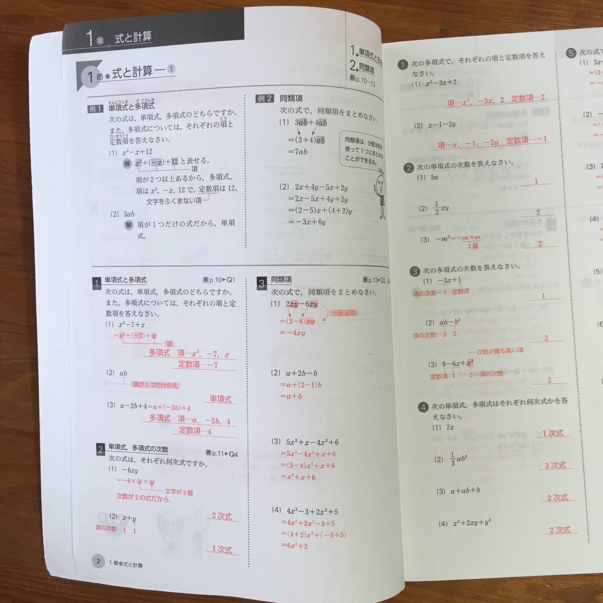 【送料無料】数学の世界2　ワークブック　大日本図書　教科書完全準拠　解答編のみ　中学