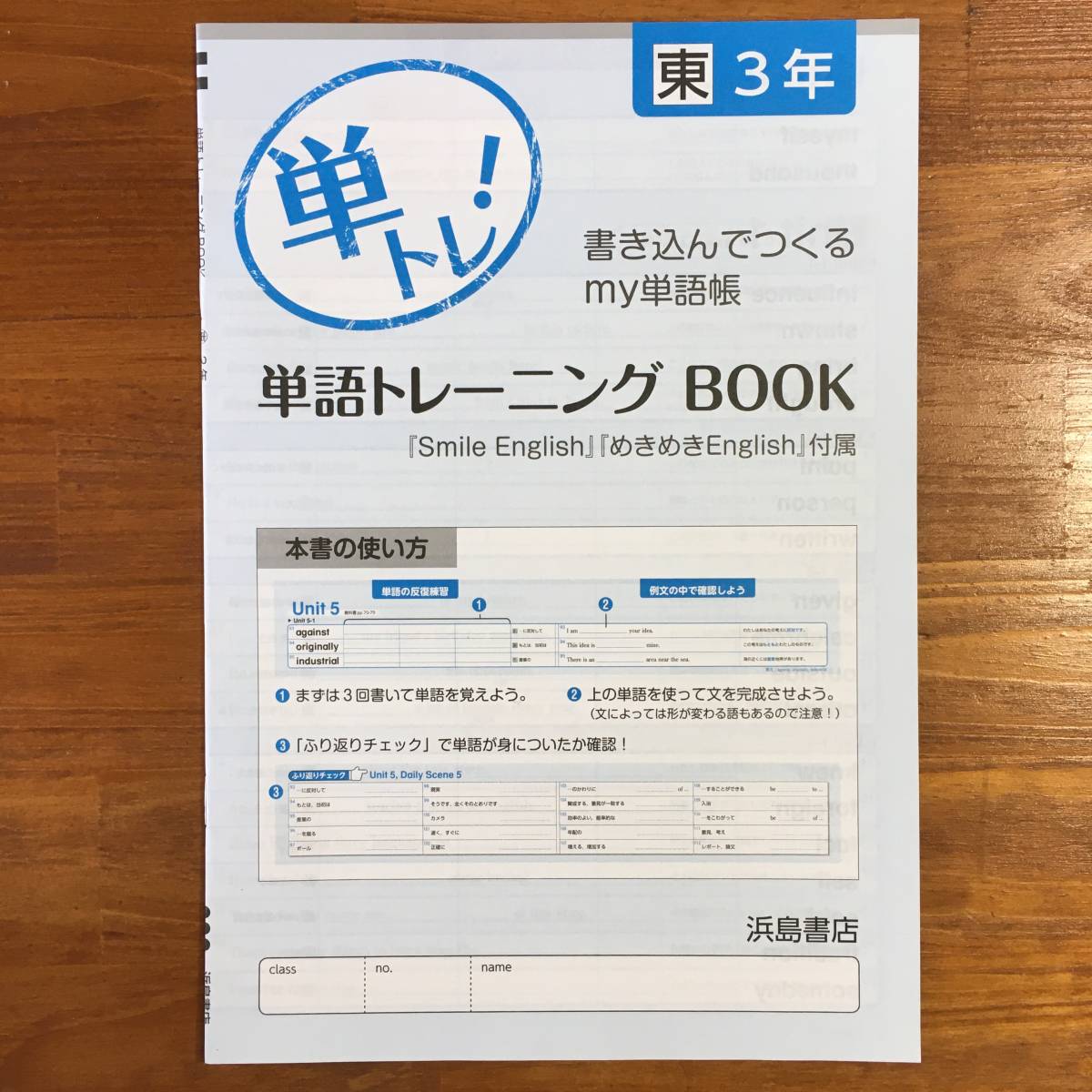 【送料無料】中学3年　英語　コミュニケーションにつながる対話ドリル＆単語トレーニングBOOK　浜島書店_画像7