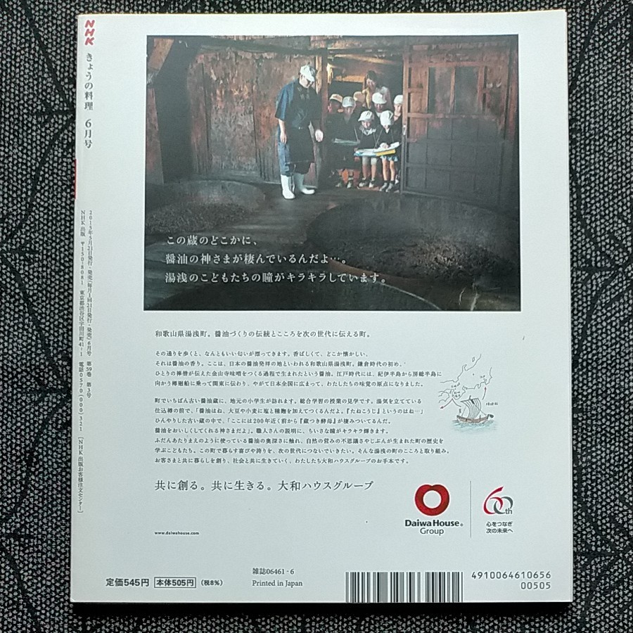 NHKきょうの料理　きょうの料理　NHKテキスト　2015年6月号　土井善晴　登紀子ばぁば　栗原はるみ　家族で楽しむ　初夏の手仕事