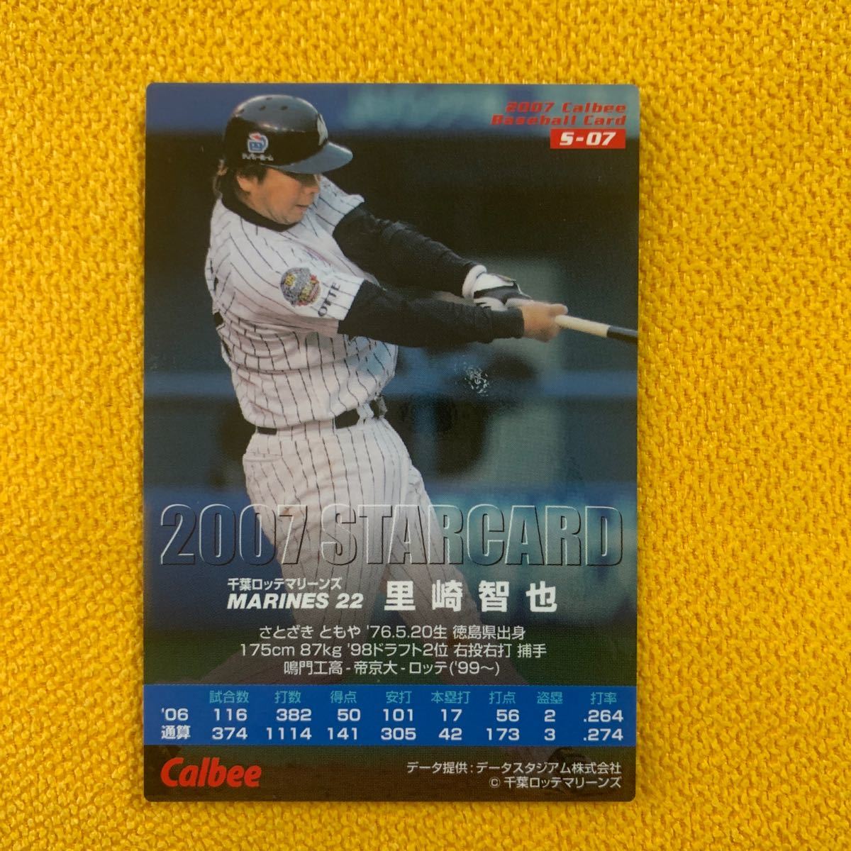 カルビー野球カード　スペシャルカード プロ野球チップス カルビー　里崎智也