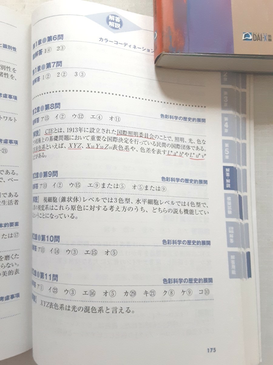 Paypayフリマ カラーコーディネーターテキスト2級02 03年度版 東京商工会議所主催 2級問題集 色彩検定 Paypayフリマ カラーコーディネーターテキスト2級02 03年度版 東京商工会議所主催 2級問題集 色彩検定