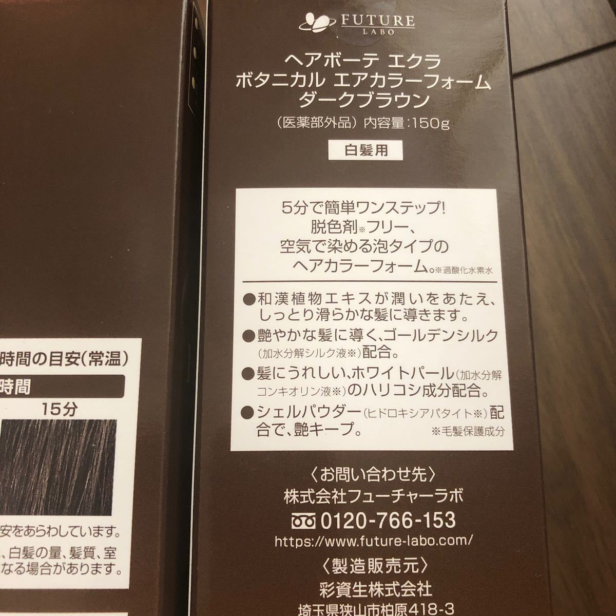 2本セット FUTURE LABO 白髪染め 贅沢 フューチャーラボ ヘアボーテ エクラ ボタニカル エアカラーフォーム 白髪染め 2本セット FUTURE LABO エクラ ボタニカル エアカラーフォーム 贅沢 フューチャーラボ ヘアボーテ