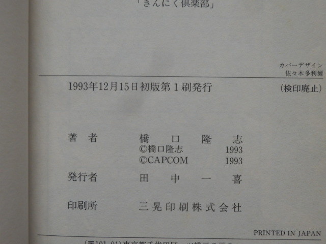 ストⅡギャグ外伝 2巻 爆笑!!4コマ 橋口隆志 1993年初版第1刷 小学館 ストリートファイター_画像10