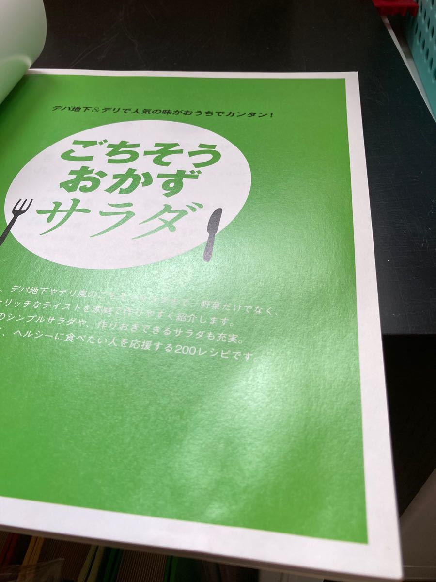 【ごちそうサラダ　 カフェごはん オレンジページ　デパ地下　デリ】 山本ゆり syunkonカフェごはん syunkon