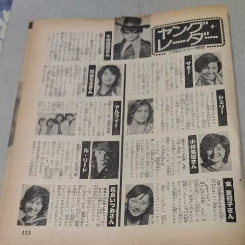 ☆入手困難激令和!!『月刊平凡』昭和50年8月号☆ALFEE ☆入手困難激令和!!『月刊平凡』昭和50年8月号☆ALFEE