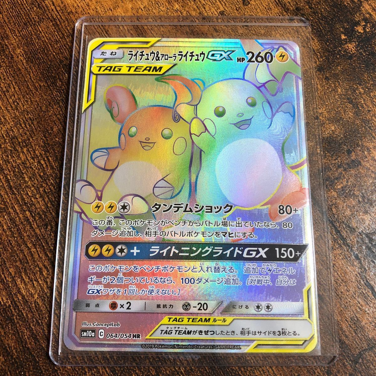 Paypayフリマ ポケモンカードゲーム ライチュウ アローラライチュウ Gx Hr Rr 2枚セット サン ムーン ジージーエンド Paypayフリマ ポケモンカードゲーム ライチュウ アローラライチュウ Gx Hr Rr 2枚セット サン ムーン ジージーエンド