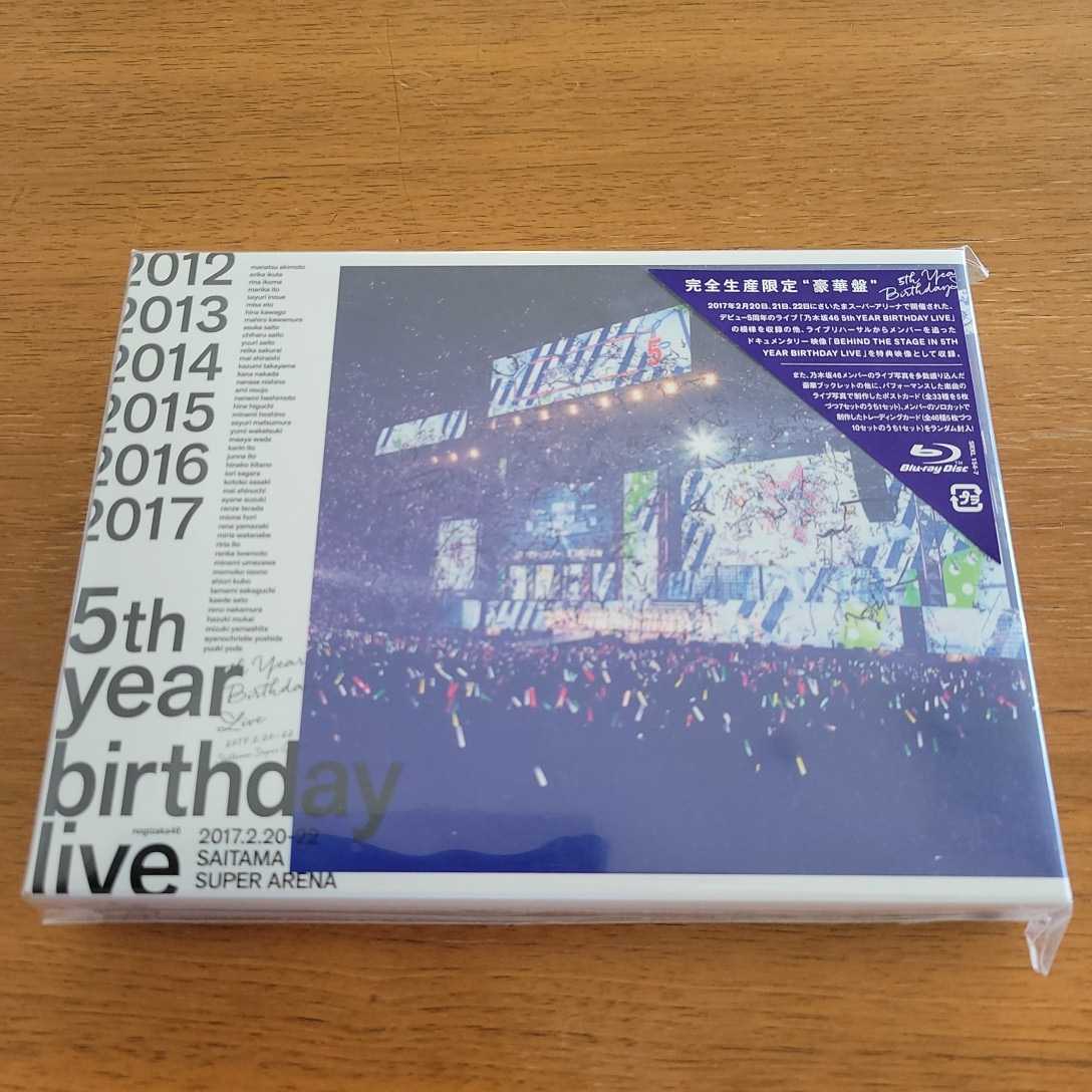 乃木坂46◆5th YEAR BIRTHDAY LIVE 2017.2.20-22 SAITAMA SUPER ARENA【完全生産限定版】Blu-ray/新品未開封