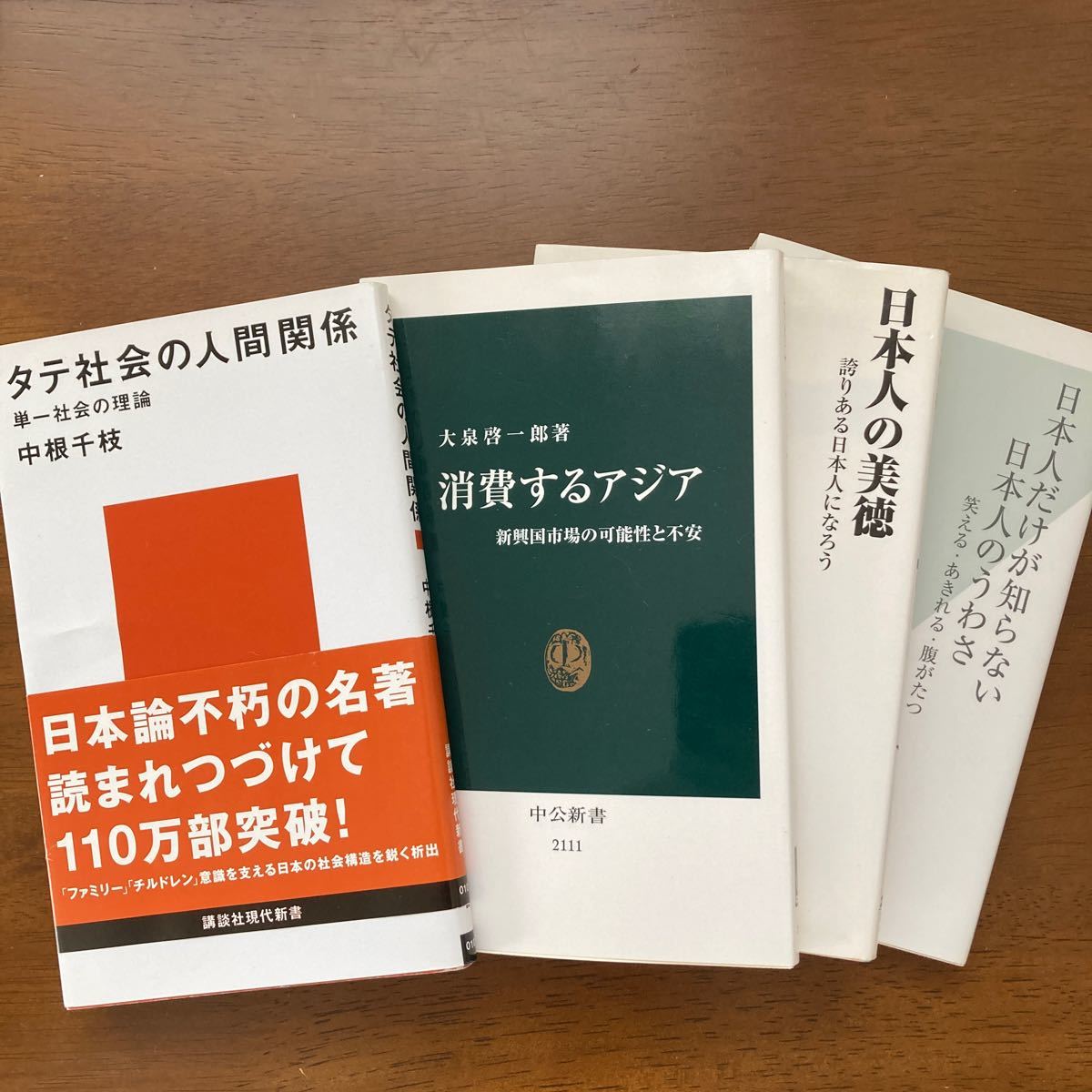 Paypayフリマ 4冊まとめ売り タテ社会の人間関係 中根千枝 Paypayフリマ 4冊まとめ売り タテ社会の人間関係 中根千枝