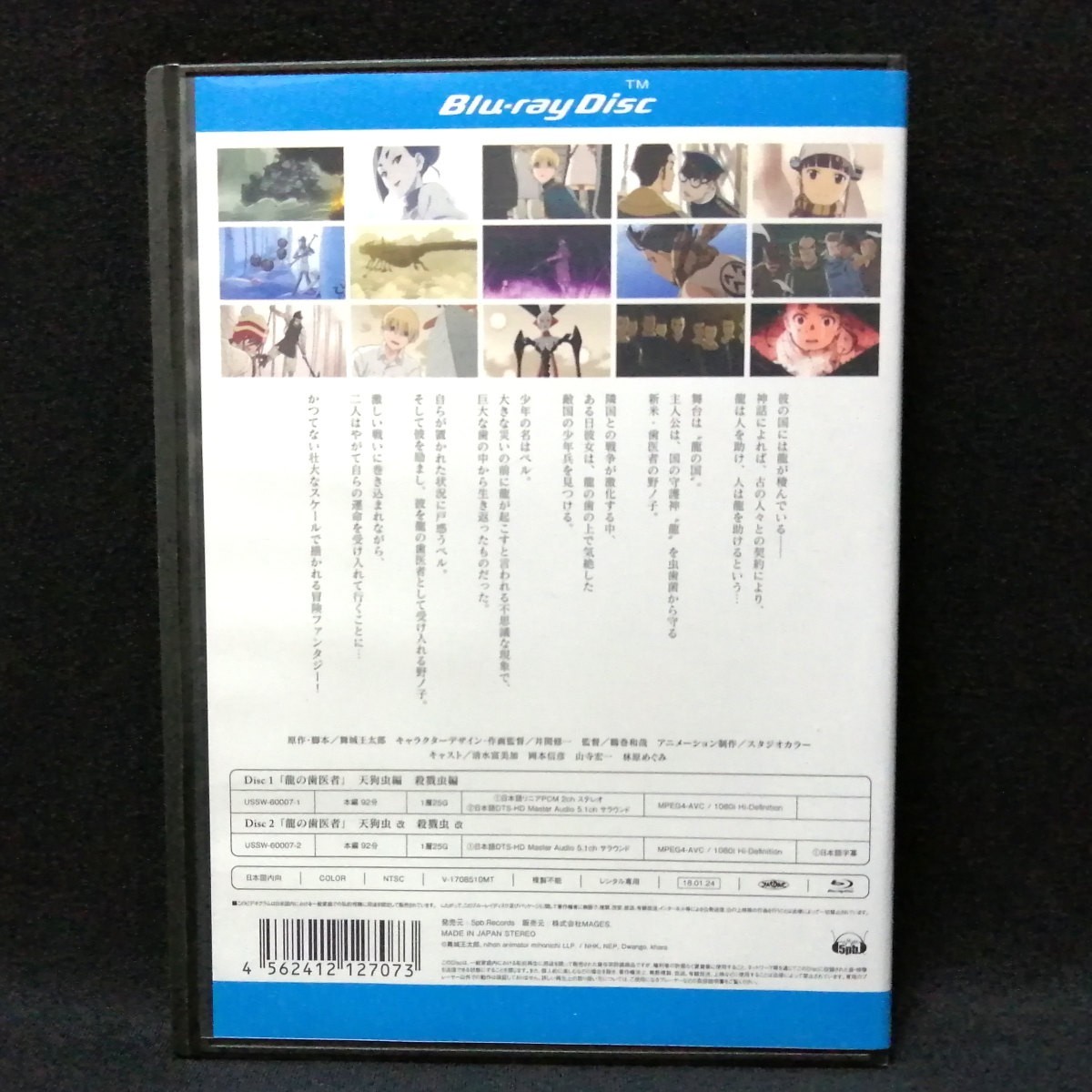 Blu-ray 龍の歯医者 2枚組 レンタル版