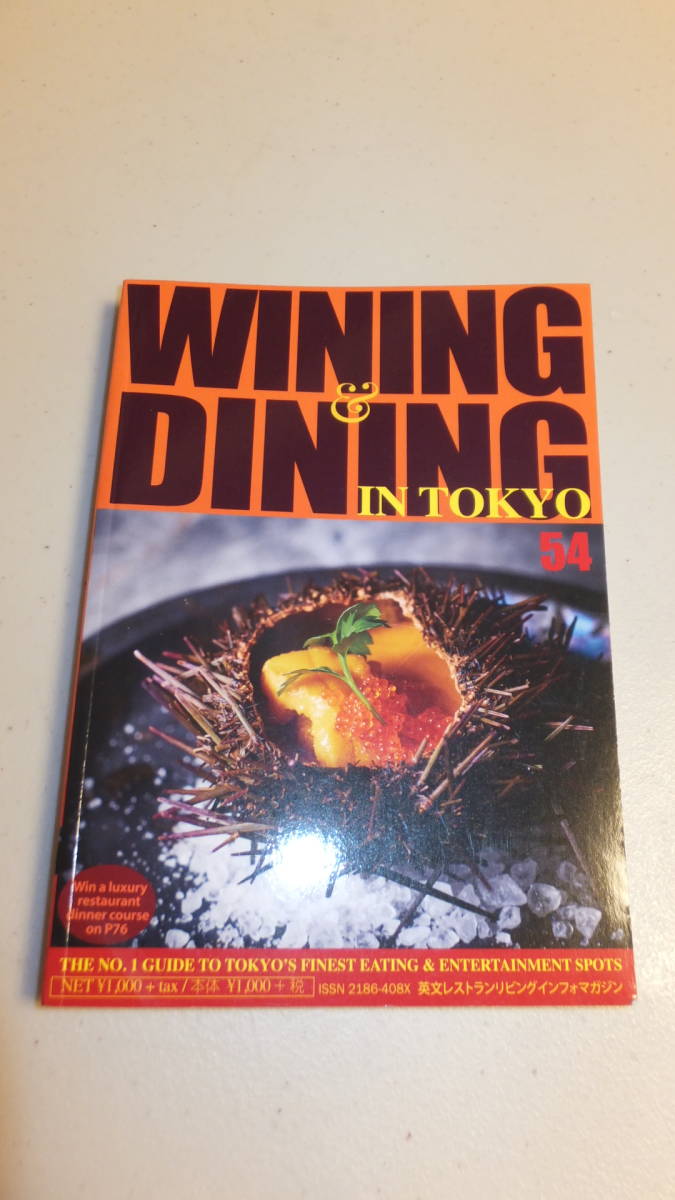 ★TOKYO★ＷINING & DINING GUIDE BOOK 英語の東京ガイドブック 食事 USED IN JAPAN ENGLISH_画像1