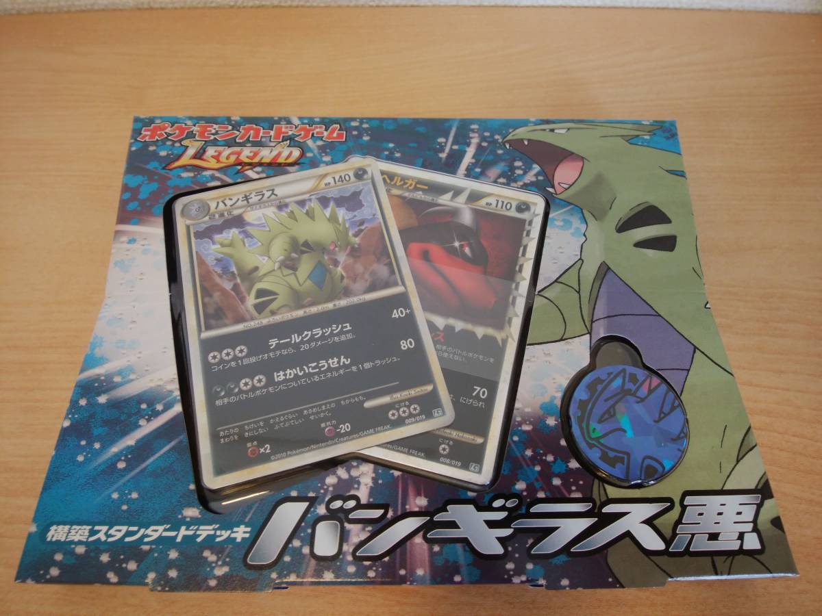 ポケモンカードゲーム 金銀 LEGEND 構築スタンダードデッキ バンギラス