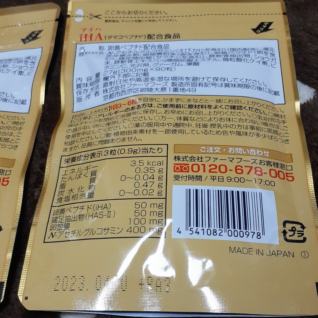 タマゴサミン　90粒×2袋　アイハ　通販　 タマゴ基地 　ファーマフーズ　腰痛　関節痛　サプリメント