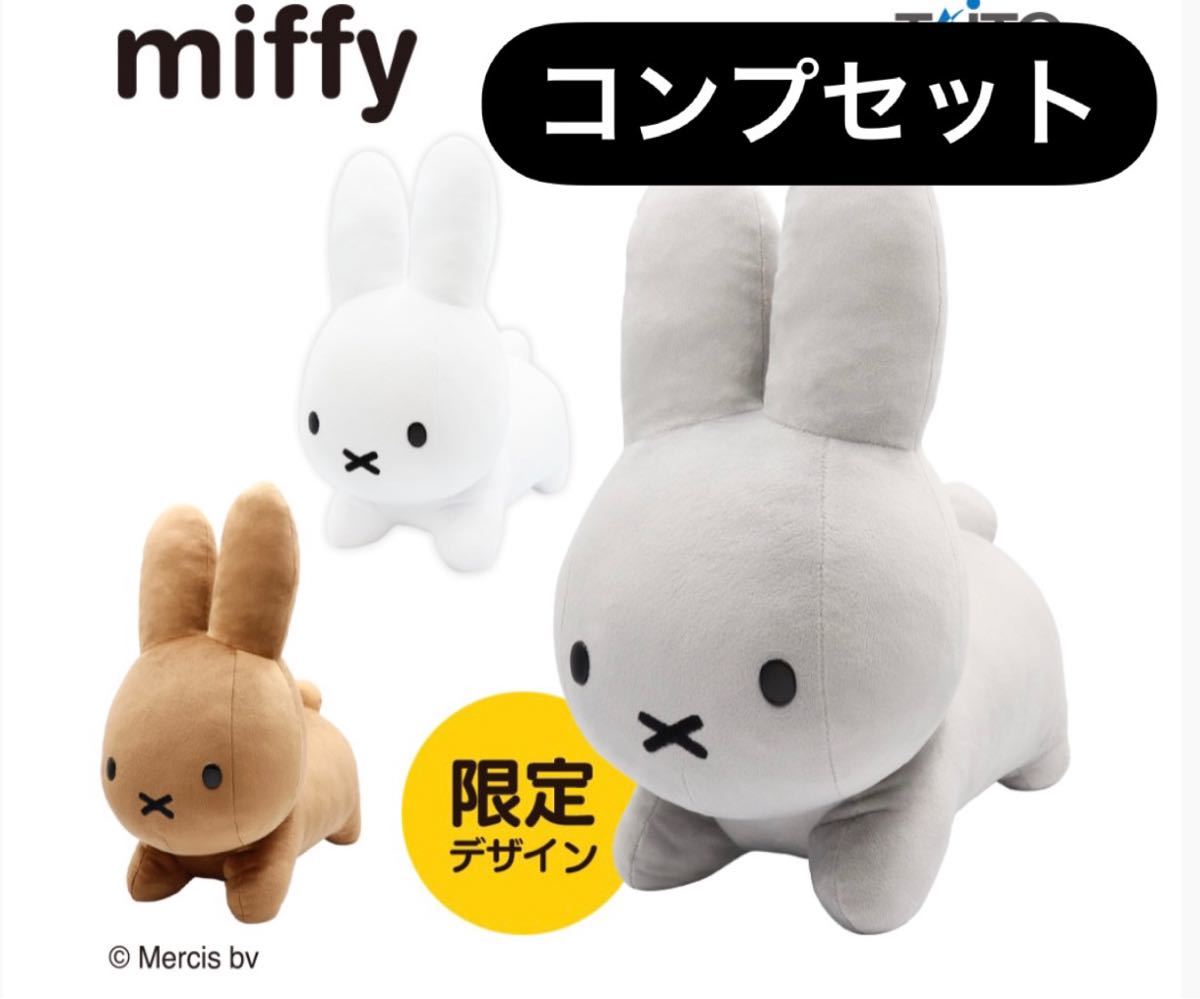 ブルーナアニマル 特大ぬいぐるみ こうさぎ ミッフィー|Yahoo ブルーナアニマル 特大ぬいぐるみ こうさぎ ミッフィー|Yahoo