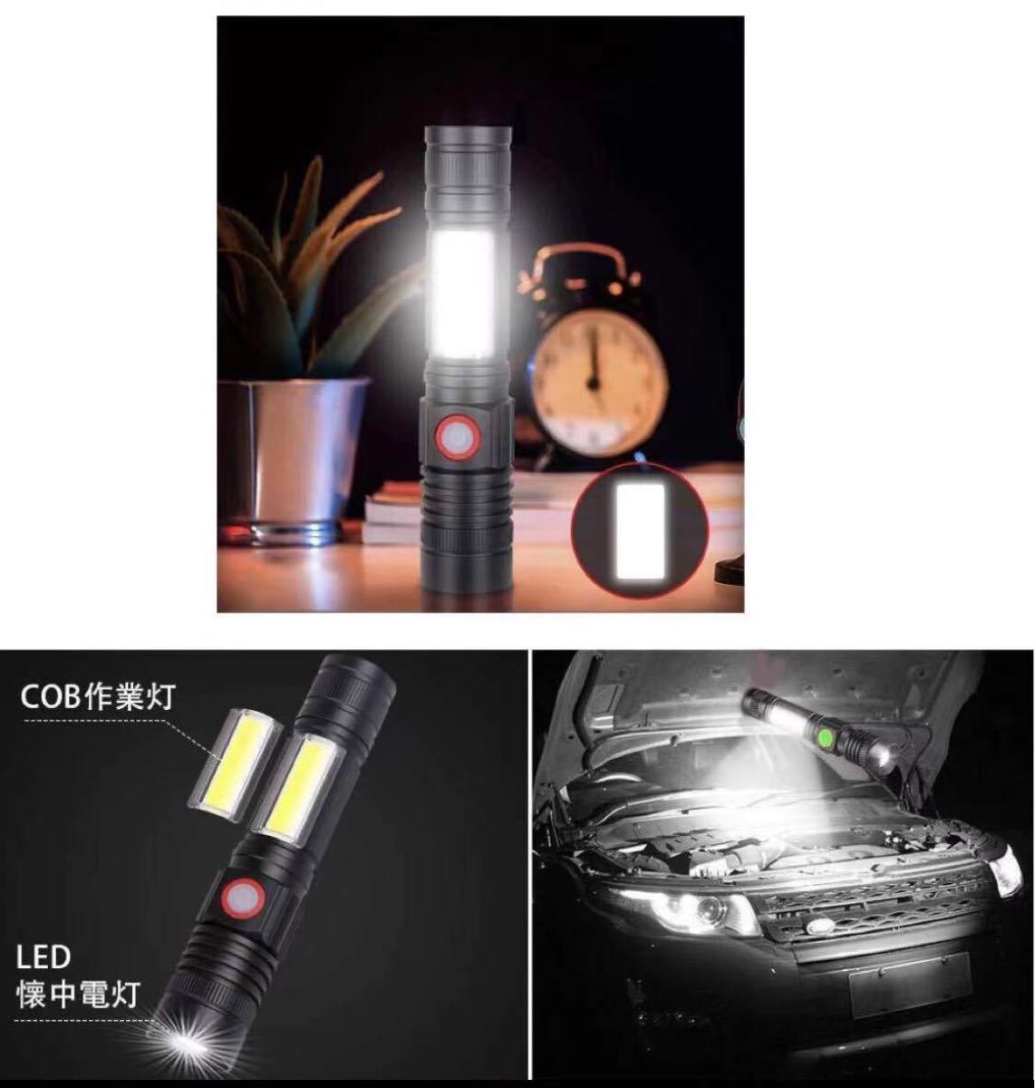 懐中電灯 LED COB作業灯 充電式 大容量  強力 超高輝度 ズーム式