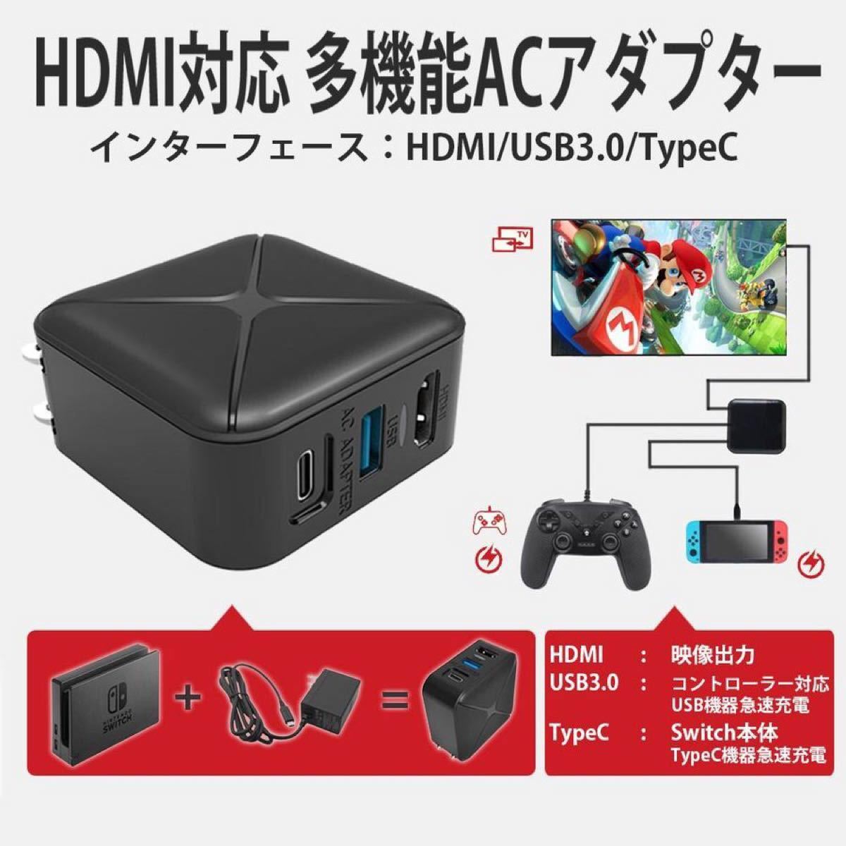 スイッチ用ACアダプター 多機能 HDMI 変換アダプター Type-c充電器