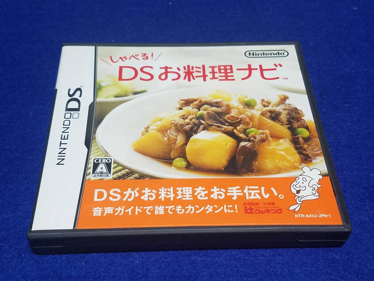 空箱のみの出品です　ゲームディスクは付属しません 取説有 DS　しゃべる　DSお料理ナビ のケースのみ　BOX４まとめ取引歓迎_画像1