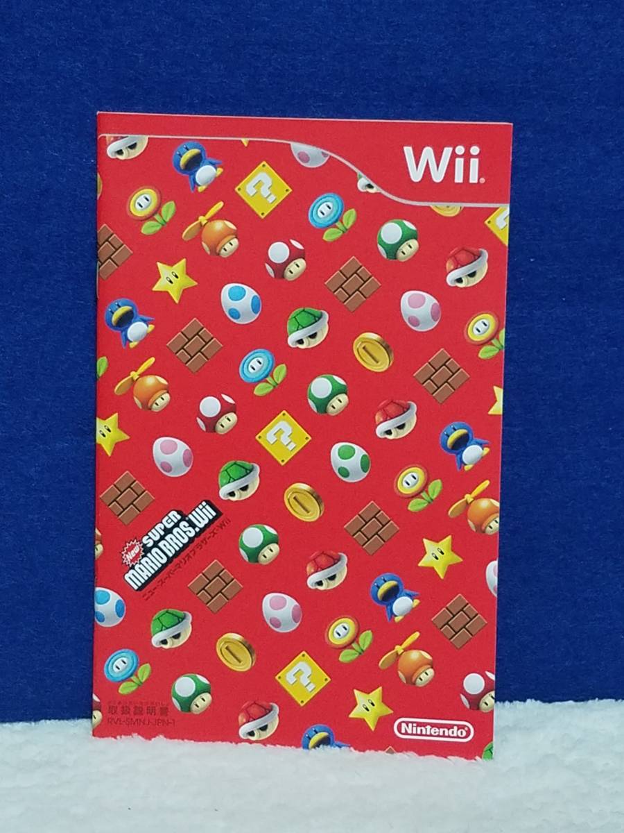 マニュアルのみの出品です　M2146 Wii Super Mario Bros スーパーマリオブラザーズ 取扱説明書のみで ゲームはありません まとめ取引歓迎_画像1