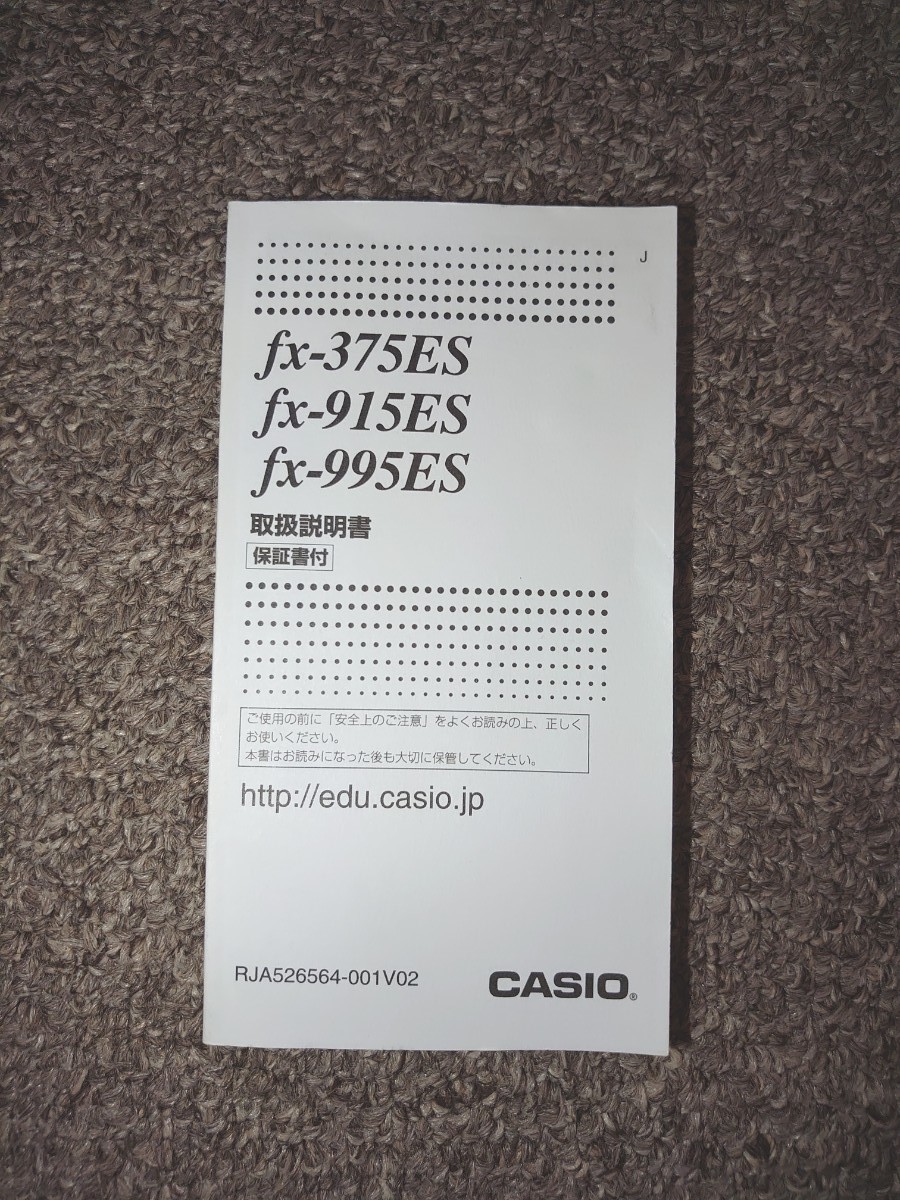 カシオ関数電卓　fx-915ES