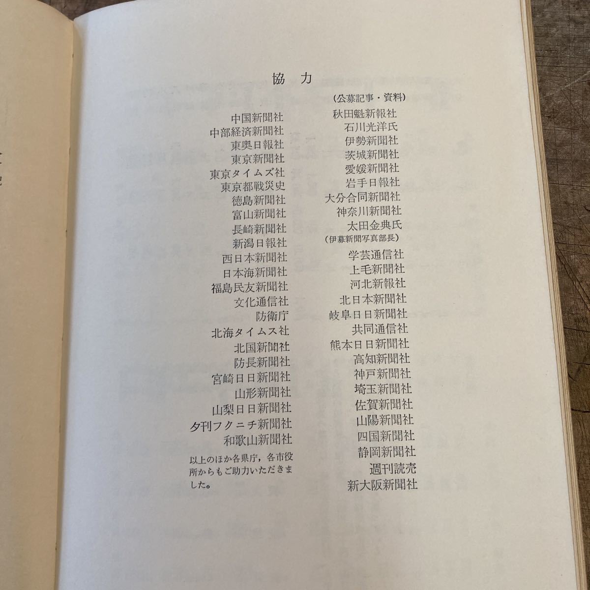 希少 1969年 初版 帯付き 私の空襲体験 全国各都市からの公募手記 戦争 記録 資料 全262ページ ビンテージ 古本 引退品 整理品_画像4