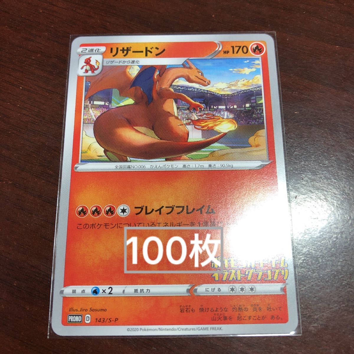 Paypayフリマ リザードン 100枚 ポケカ プロモ イラストグランプリ Paypayフリマ リザードン 100枚 ポケカ プロモ イラストグランプリ