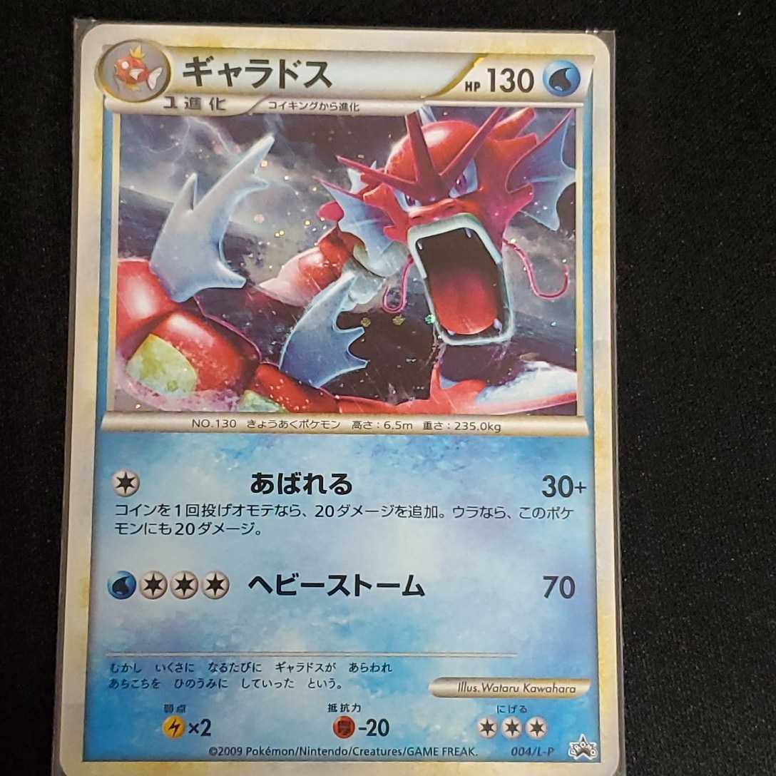 ポケモンカードゲーム ポケカ 004/L-P プロモ ギャラドス 赤い ポケモンカードゲーム ポケカ 004/L-P プロモ ギャラドス 赤い