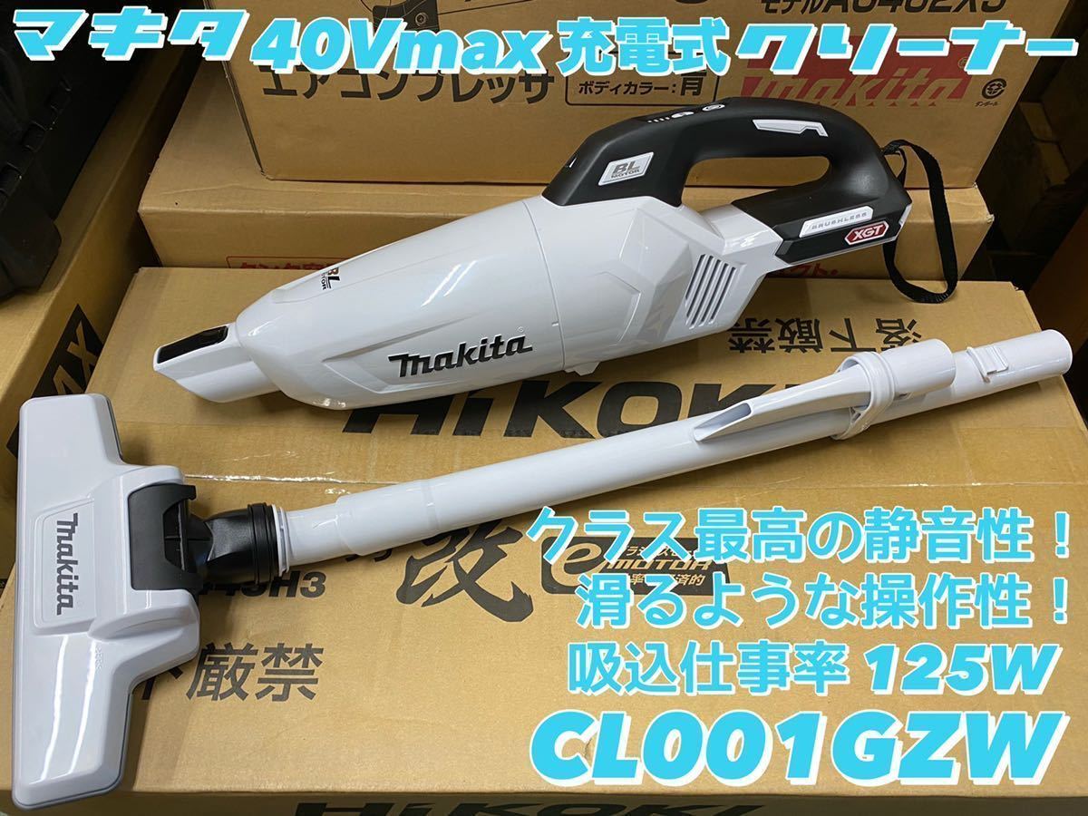 9990円 【高価値】 CL001GZO マキタ 40Vmax充電式クリーナ カプセル式 オリーブ 本体のみ