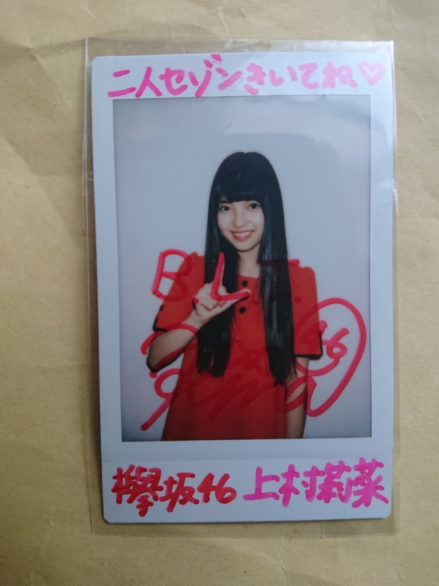 櫻坂46 上村莉菜 直筆サイン入りチェキ-