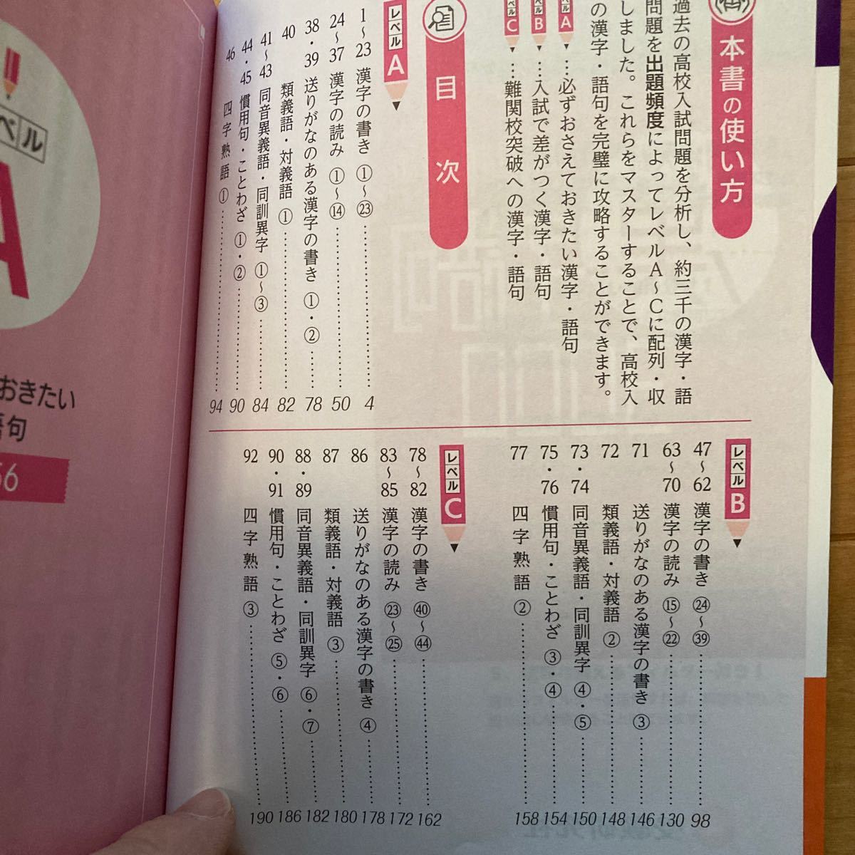高校入試漢字語句3000 出題頻度順 ワイド版/中学教育研究会 高校入試漢字語句3000 出題頻度順 ワイド版/中学教育研究会