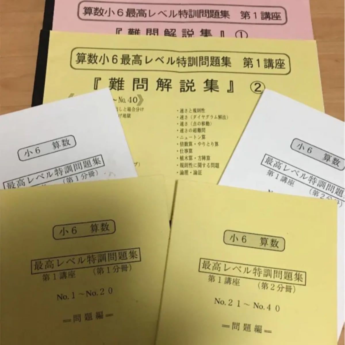 Paypayフリマ 浜学園の最高レベル第1講座 特訓問題集問題編解答編難問解説集 Paypayフリマ 浜学園の最高レベル第1講座 特訓問題集問題編解答編難問解説集