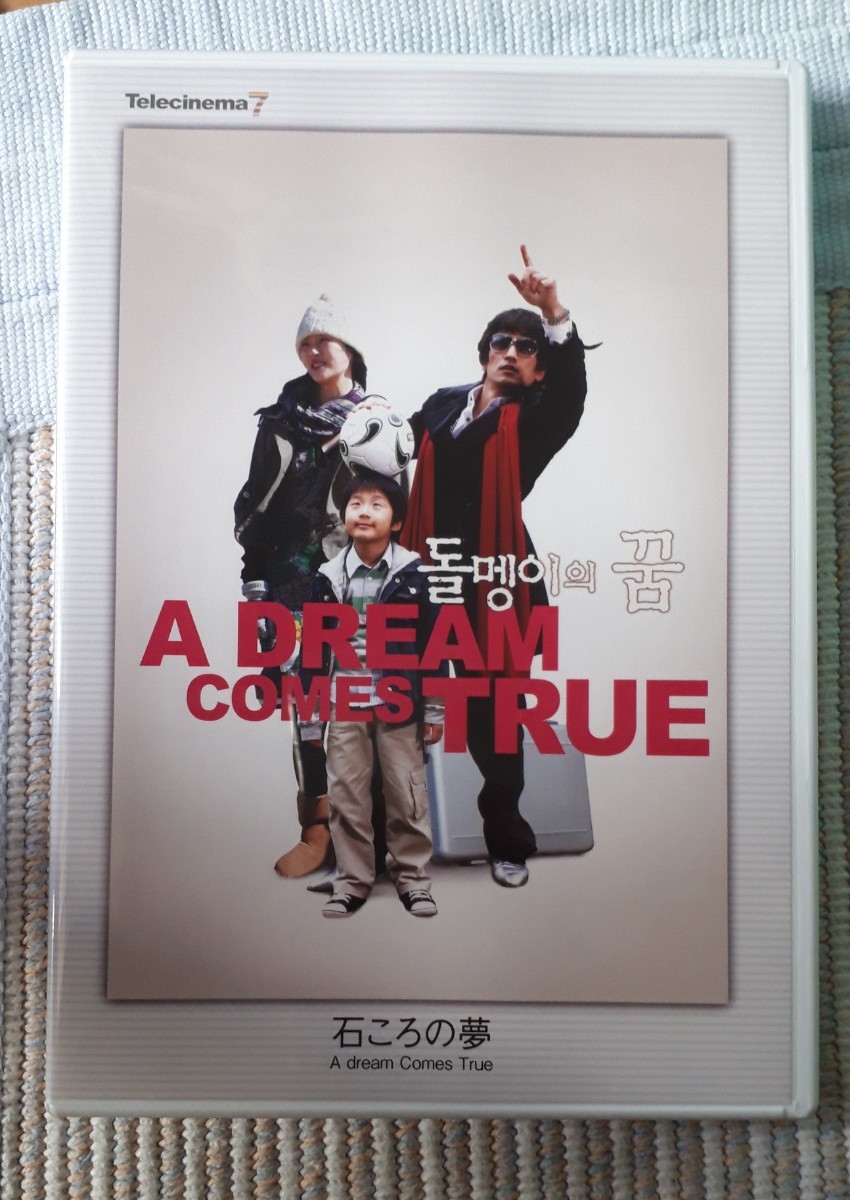テレシネマ7 ('09韓国)　石ころの夢　DVD