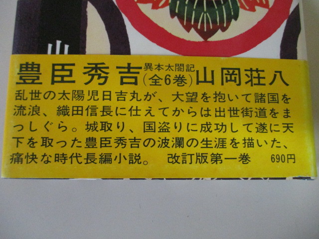 生産完了商品 山岡荘八 織田信長、豊臣秀吉など小説25巻 - 通販 - www