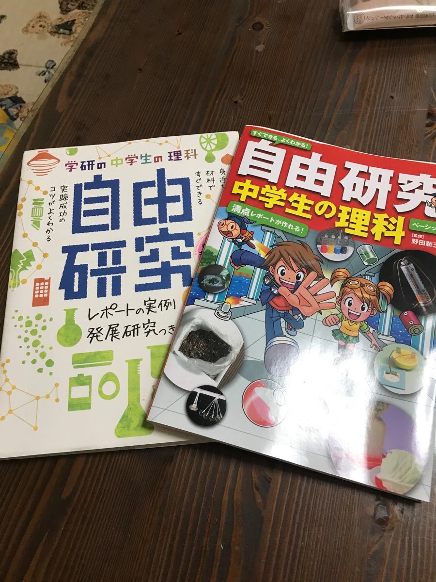 Paypayフリマ 中学生自由研究 本 Paypayフリマ 中学生自由研究 本