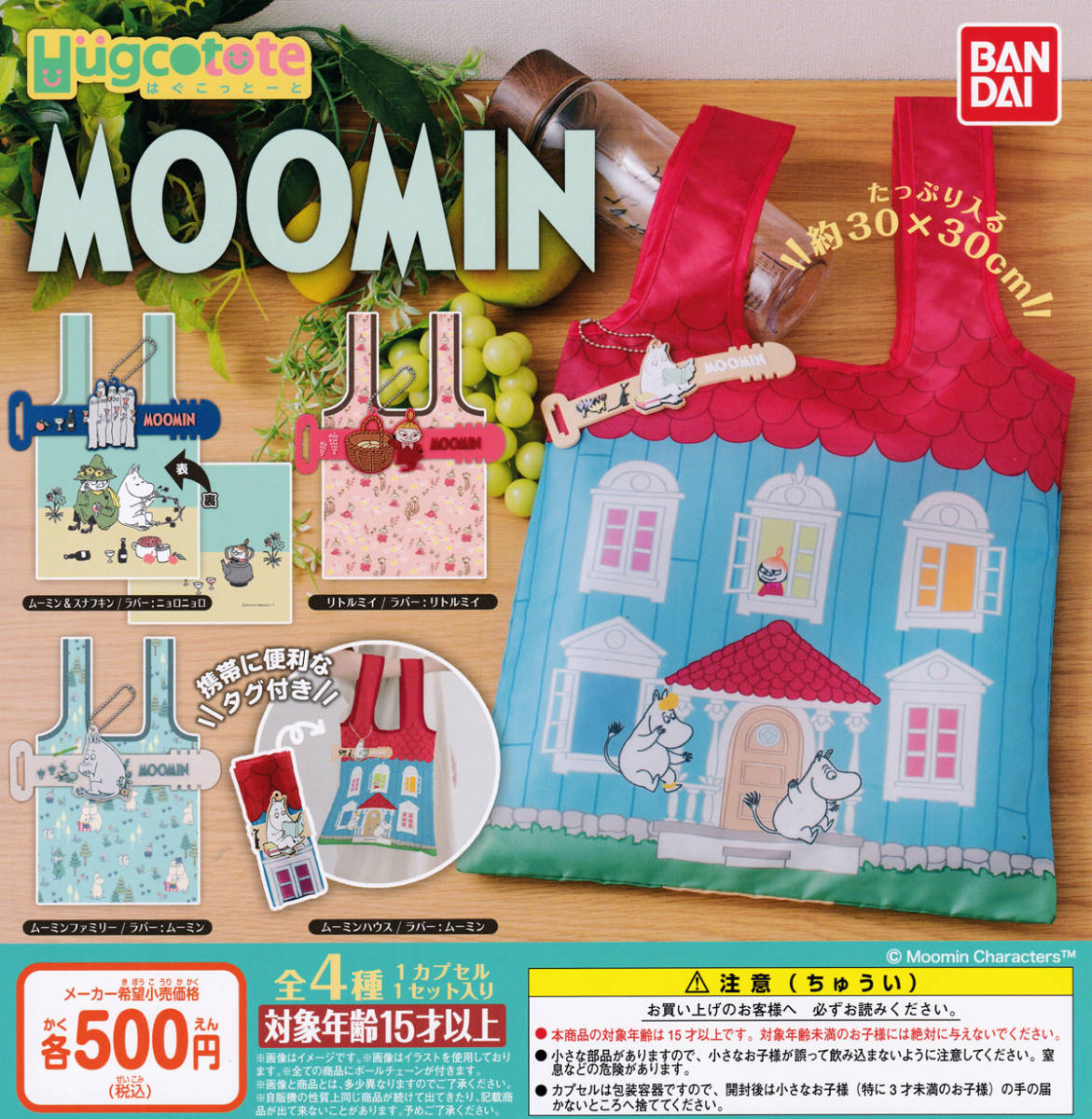 ガチャ ムーミンの値段と価格推移は 51件の売買情報を集計したガチャ ムーミンの価格や価値の推移データを公開 ガチャ ムーミンの値段と価格推移は 51件の売買情報を集計したガチャ ムーミンの価格や価値の推移データを公開