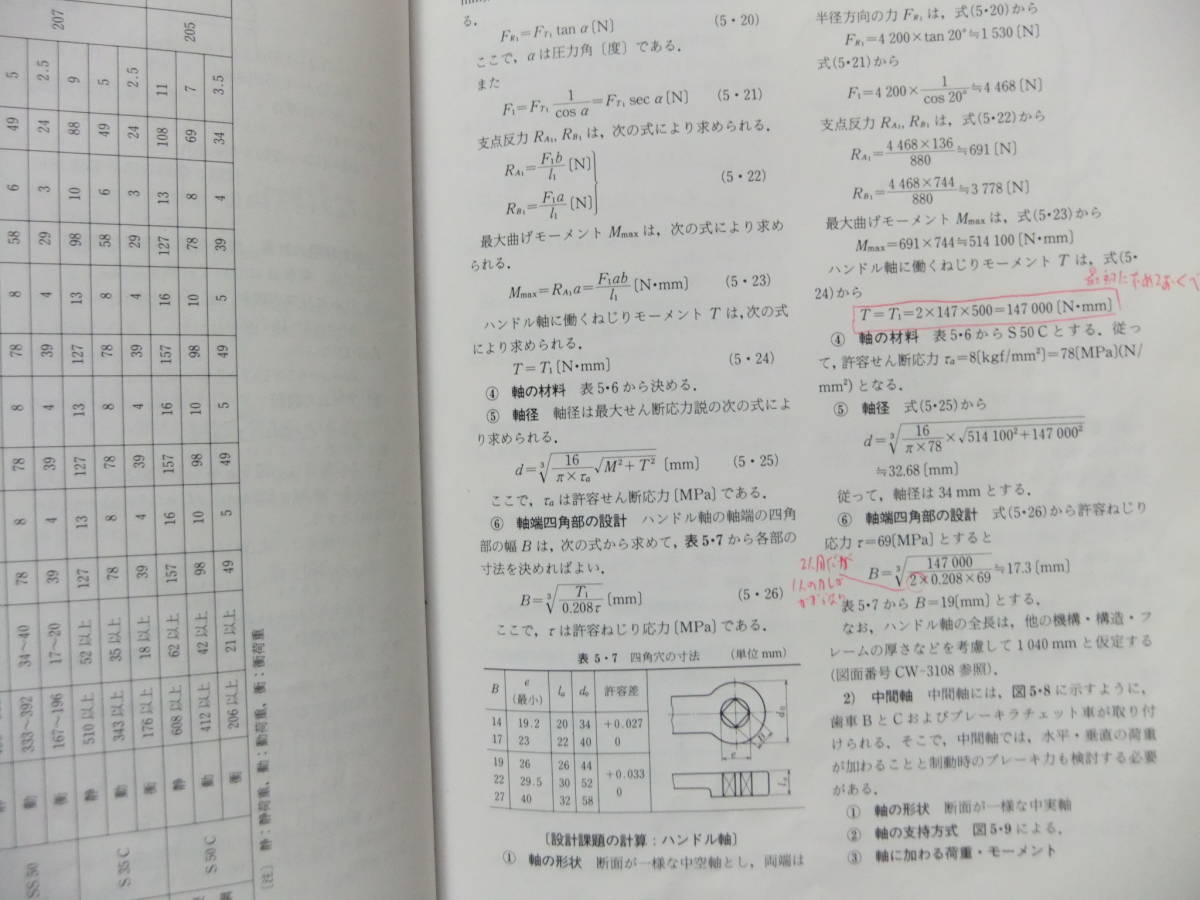 ■手巻ウインチクレーン　大西　清　オーム社　新機械設計製図演習■_画像2