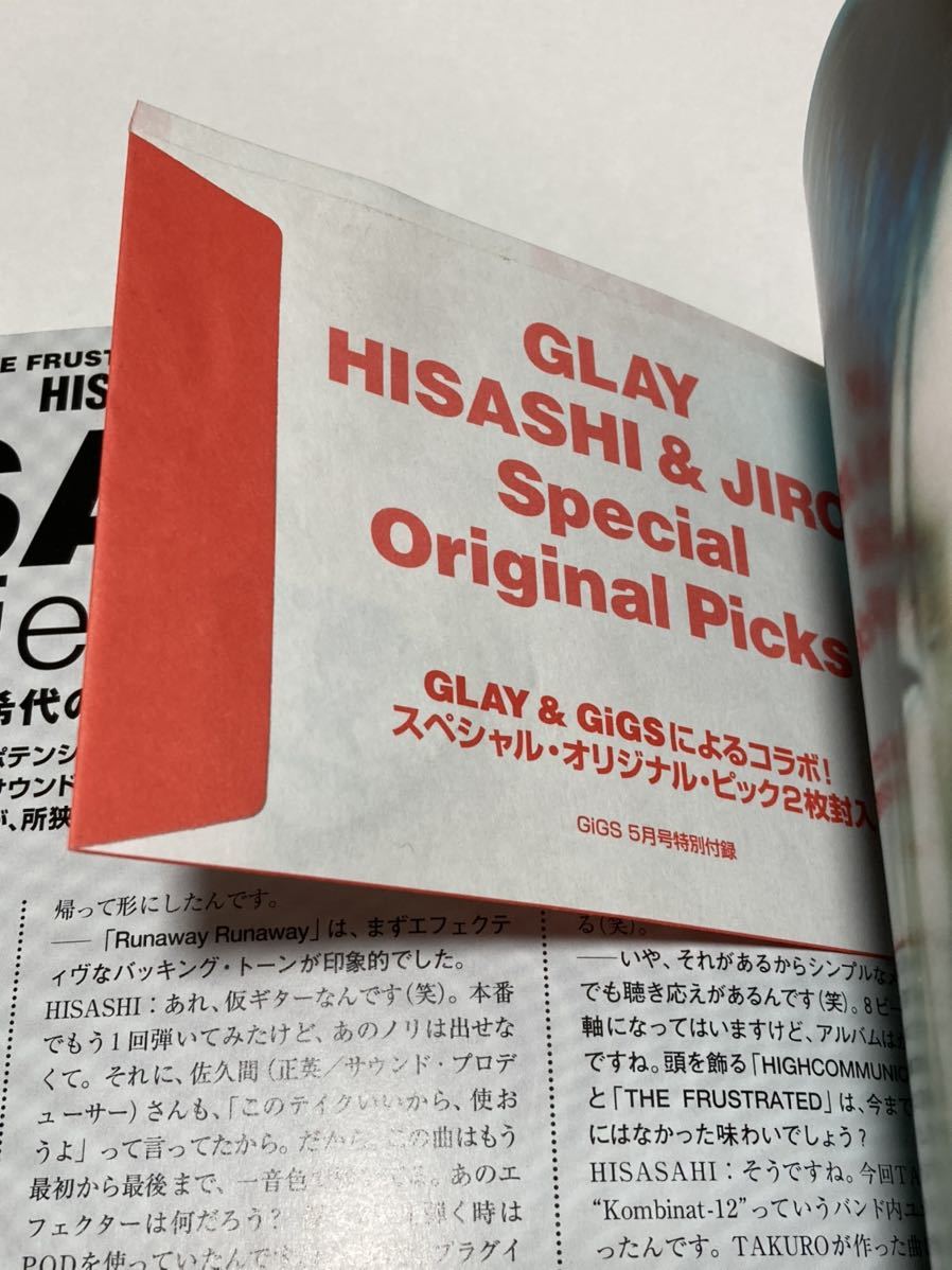 GiGS 2004年5月号 GLAY HISASHI JIRO コラボ・ピック2枚封入 GiGS 2004年5月号 GLAY HISASHI JIRO コラボ・ピック2枚封入