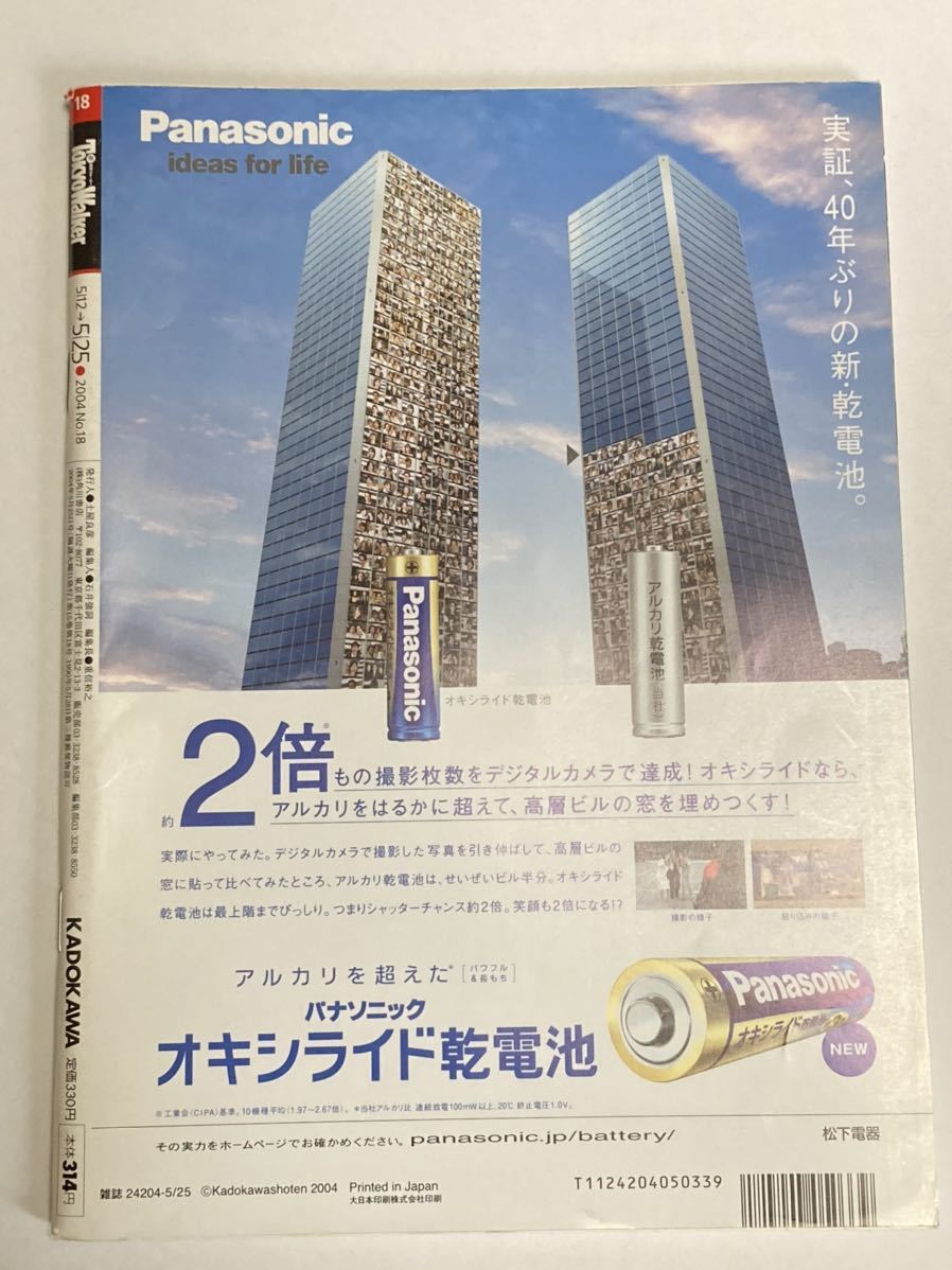 東京ウォーカー 2004年 No.18 5月25日号 GLAY TERU グレイ テル 雑誌 Tokyo Walker 角川書店_画像2