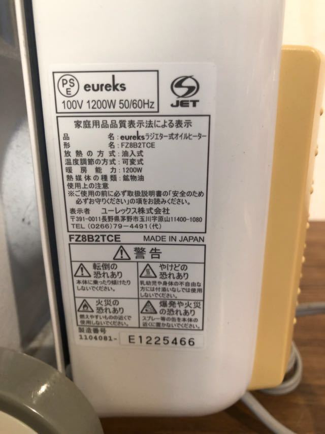  You Rex eureks FZ8B2TCE oil heater FZ series 3~8 tatami type fins 8 sheets 