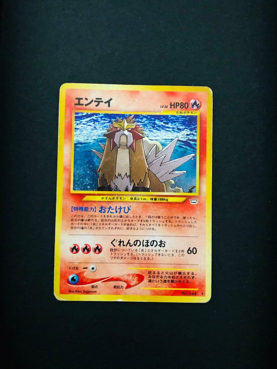 Paypayフリマ ポケモンカード 旧裏面 エンテイ 当時物 Paypayフリマ ポケモンカード 旧裏面 エンテイ 当時物