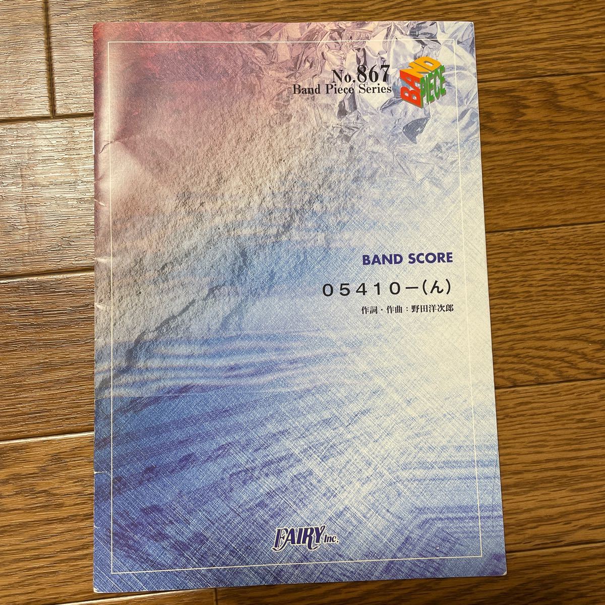 Paypayフリマ 楽譜 05410 ん 野田洋次郎 著者 Paypayフリマ 楽譜 05410 ん 野田洋次郎 著者
