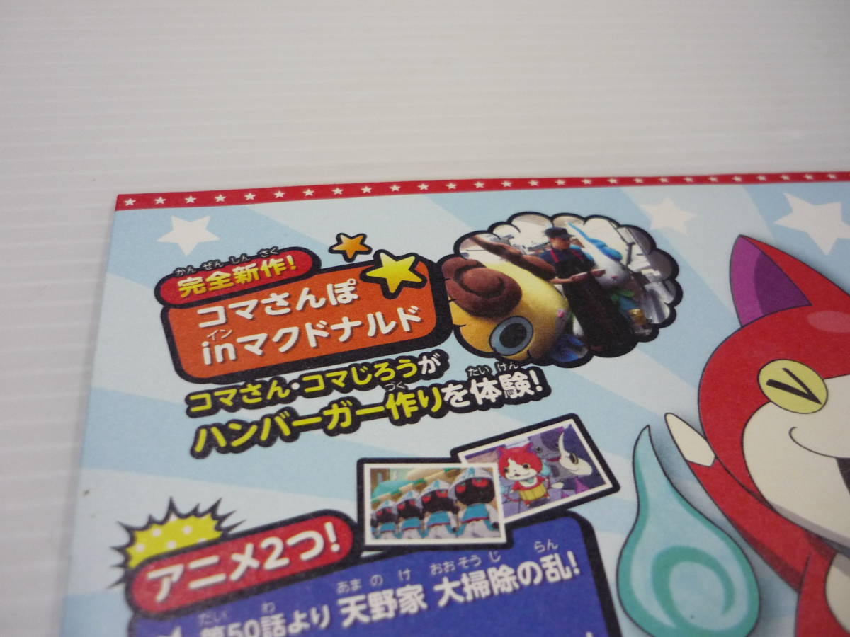 Paypayフリマ Dvd マクドナルド 妖怪ウォッチ スペシャルdvd マック ジバニャン コマさん コマじろう ハンバーガー作り Paypayフリマ Dvd マクドナルド 妖怪ウォッチ スペシャルdvd マック ジバニャン コマさん コマじろう ハンバーガー作り