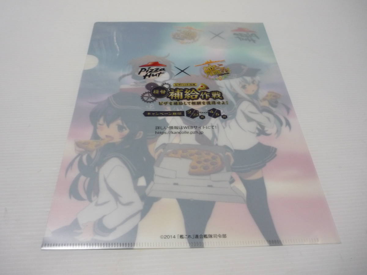 【送料無料】暁＆響＆雷＆電 A4 クリアファイル ピザハット×艦隊これくしょん～艦これ～ ピザハット泊地 提督補給作戦 キャンペーン 第1弾_画像3