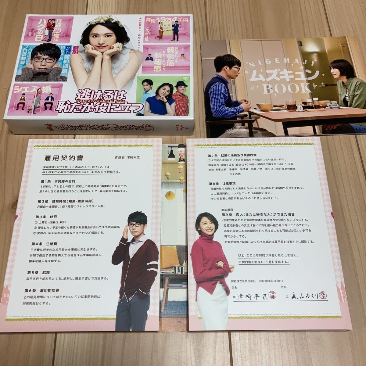 逃げるは恥だが役に立つ　　新垣結衣, 星野 源, 大谷亮平, 古田新太, 石田ゆり子　DVD　DVD-BOX_画像1