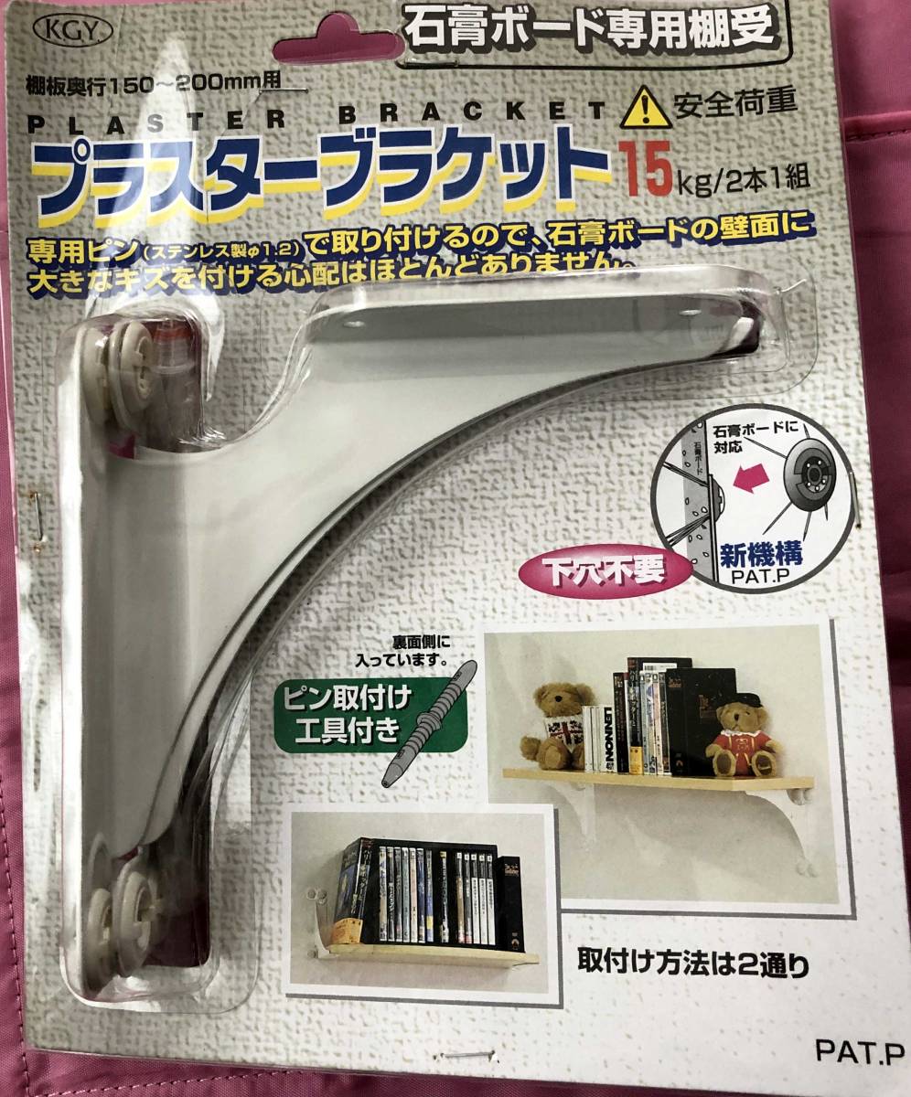 ●送料込★ケイジーワイ工業 プラスターブラケット 白 幅150×高さ150mm★【新品激安】_画像1