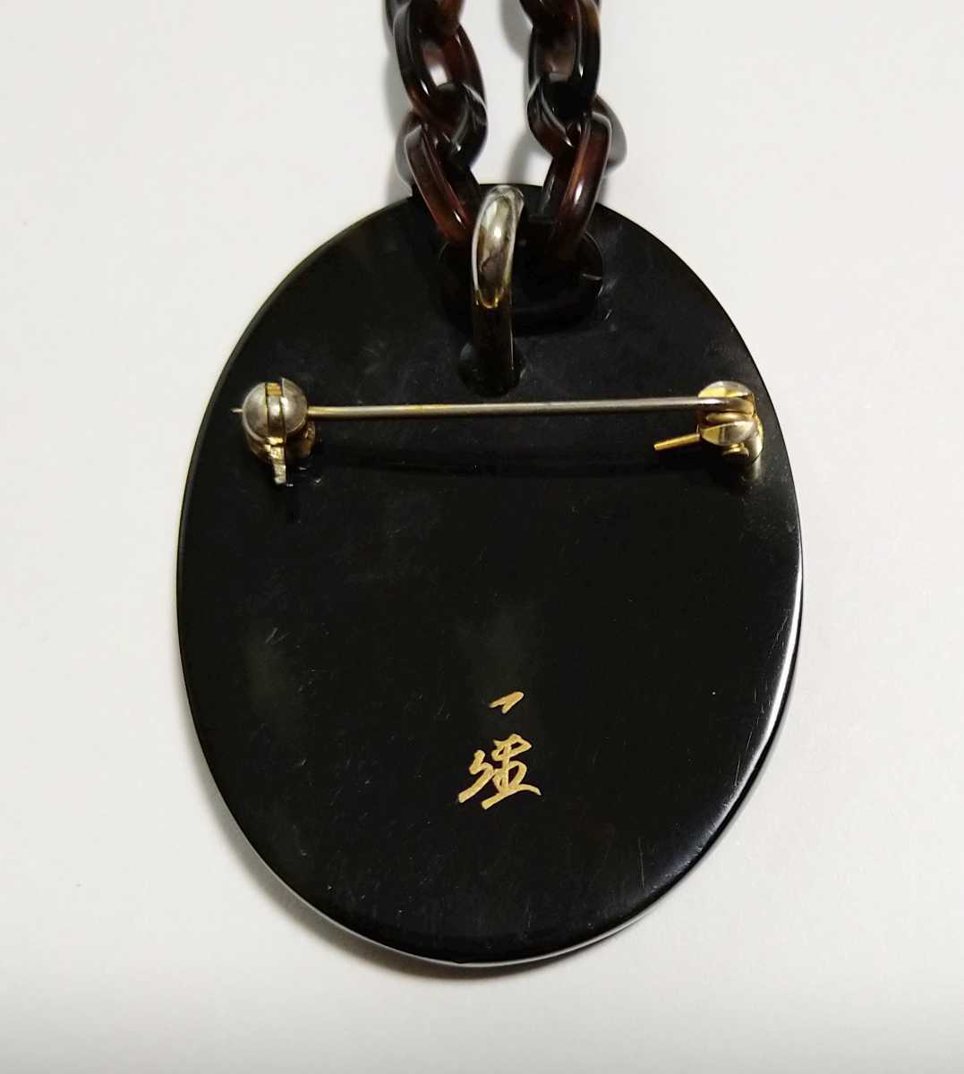 本鼈甲 べっ甲 在銘 金蒔絵 螺鈿細工 ペンダント ネックレス 在銘 鼈甲