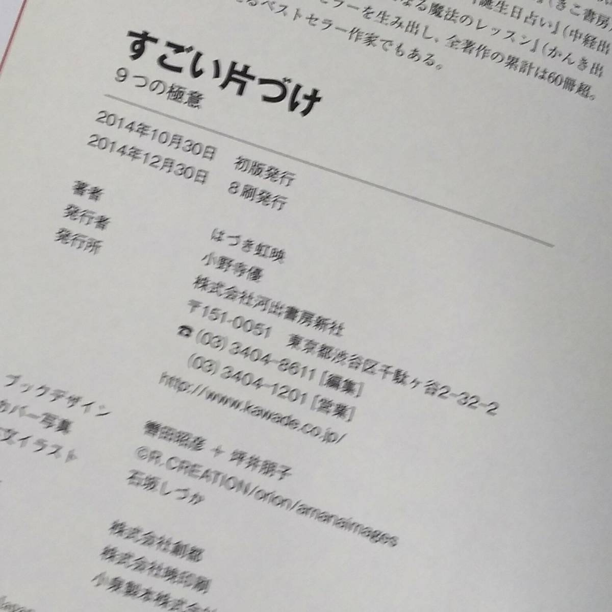 Paypayフリマ 本 10 すごい片づけ 9つの極意 はづき虹映 ガラクタに才能が隠れてる 数秘術をもとに 場所別に片づかない理由 才能を生かす秘訣 Paypayフリマ 本 10 すごい片づけ 9つの極意 はづき虹映 ガラクタに才能が隠れてる 数秘術をもとに 場所別に片づかない理由 才能を生かす秘訣