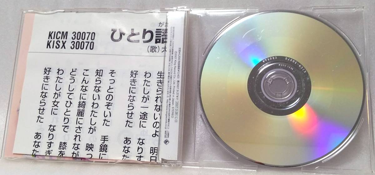 送料込 CD#041 大月みやこ／ひとり語りの恋歌／袖笠雨／各種カラオケ