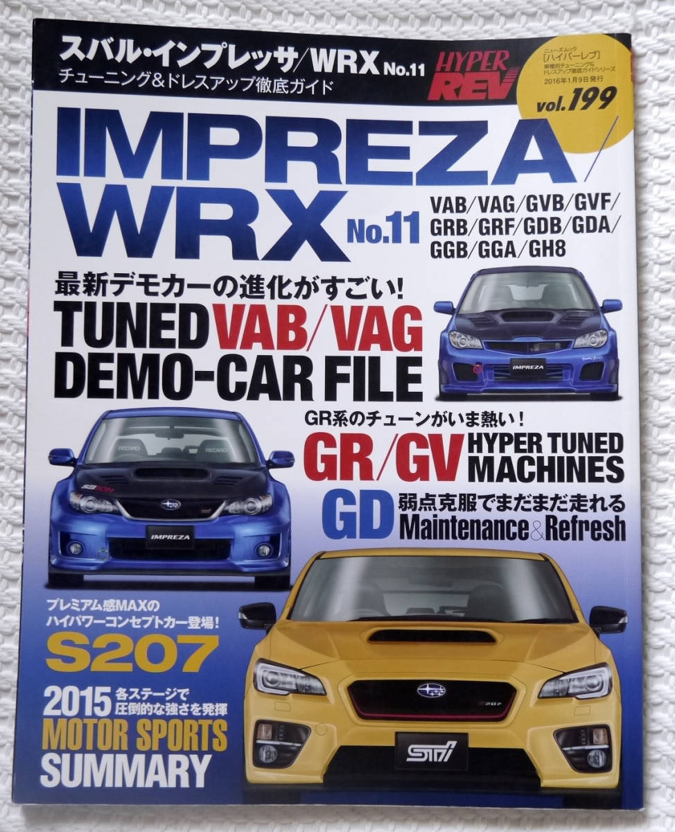 PayPayフリマ|スバル・インプレッサ/WRX ハイパーレブ vol 199 HYPER REV IMPREZA WRX NO 11 チューニングドレスアップ徹底ガイド PayPayフリマ|スバル・インプレッサ/WRX ハイパーレブ vol 199 HYPER REV IMPREZA WRX NO 11 チューニングドレスアップ徹底ガイド