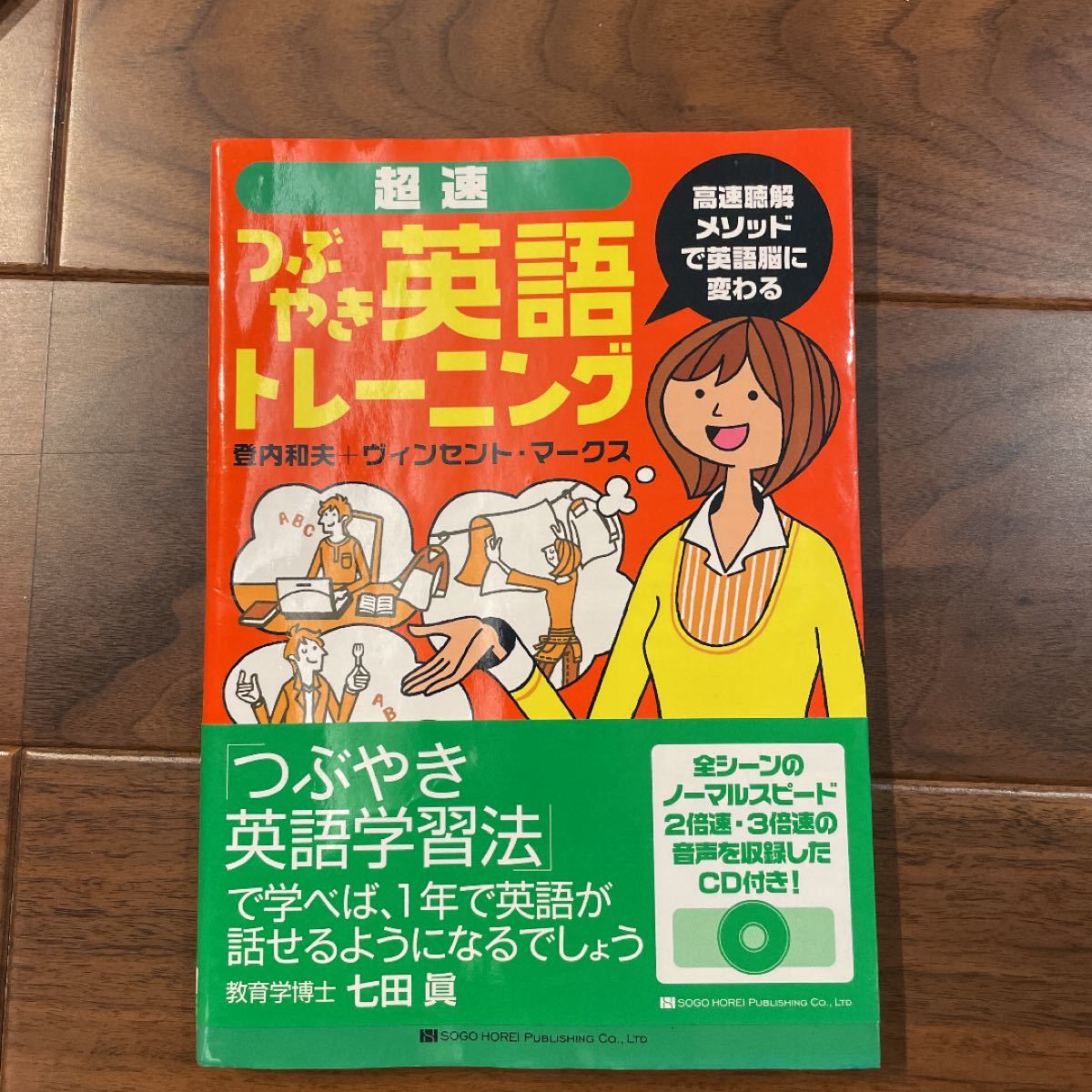 Paypayフリマ 超速つぶやき英語トレーニング 登内和夫 ヴィンセントマークス Paypayフリマ 超速つぶやき英語トレーニング 登内和夫 ヴィンセントマークス