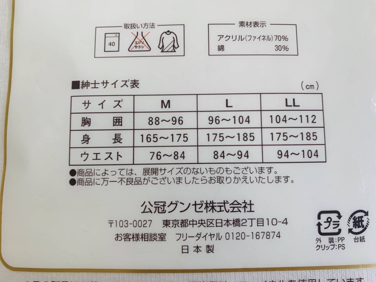 [180FS-3974]　【未使用】　KOKAN GUNZE 紳士肌着フェデリカ綿混 長袖U首　LL(サイズ：104～112) 　G283A40_画像4