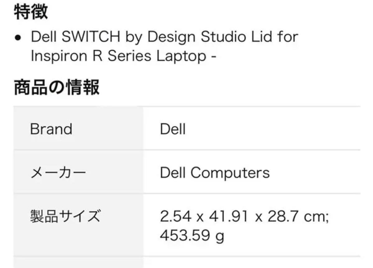 DELL Inspiron15R LCDカバー サンジート　